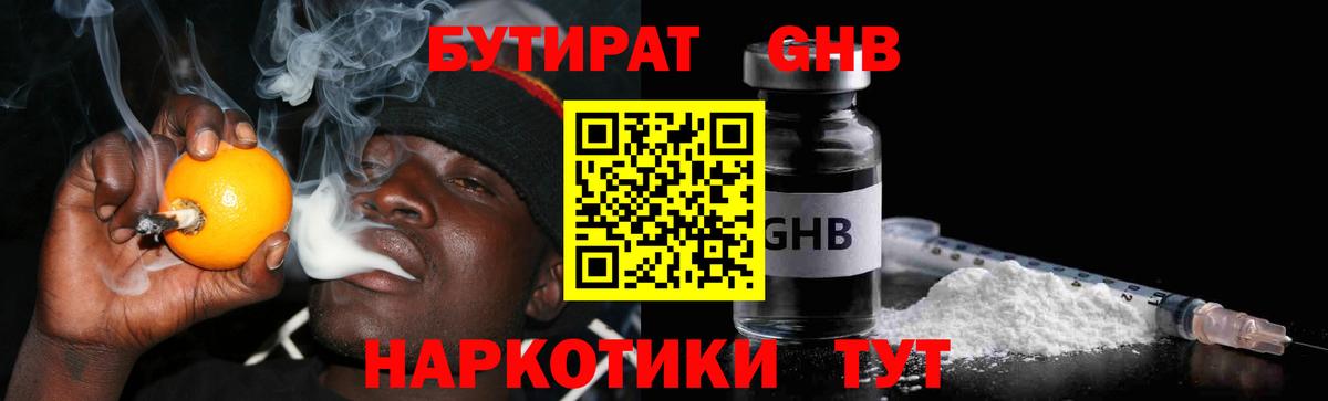 БУТИРАТ оксибутират Североуральск