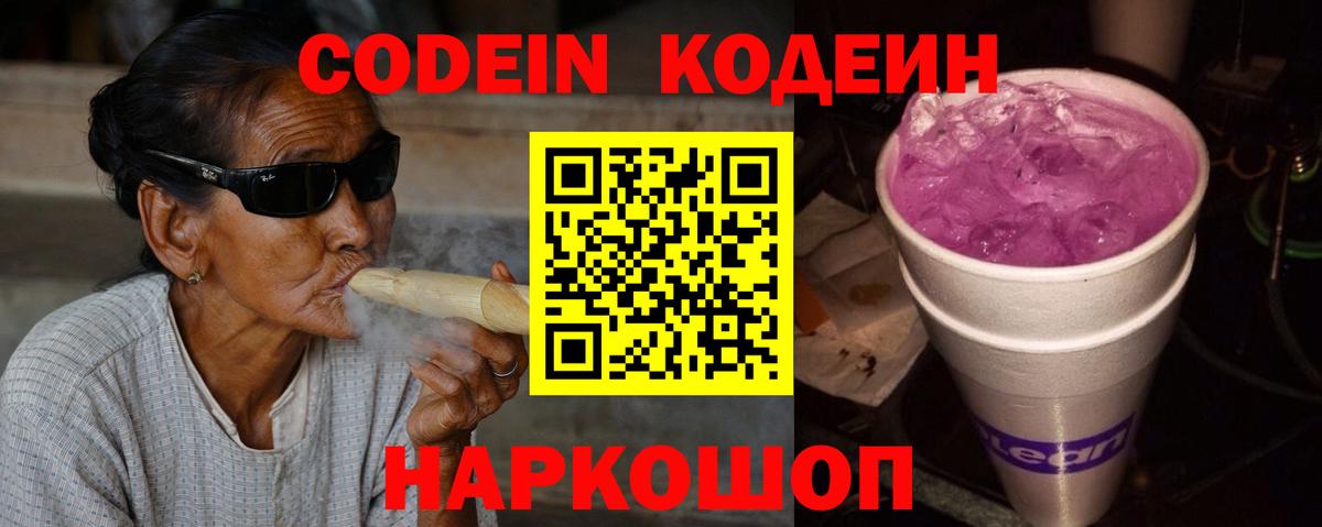 Североуральск  Кодеин Purple Drank  Вход с VPN 