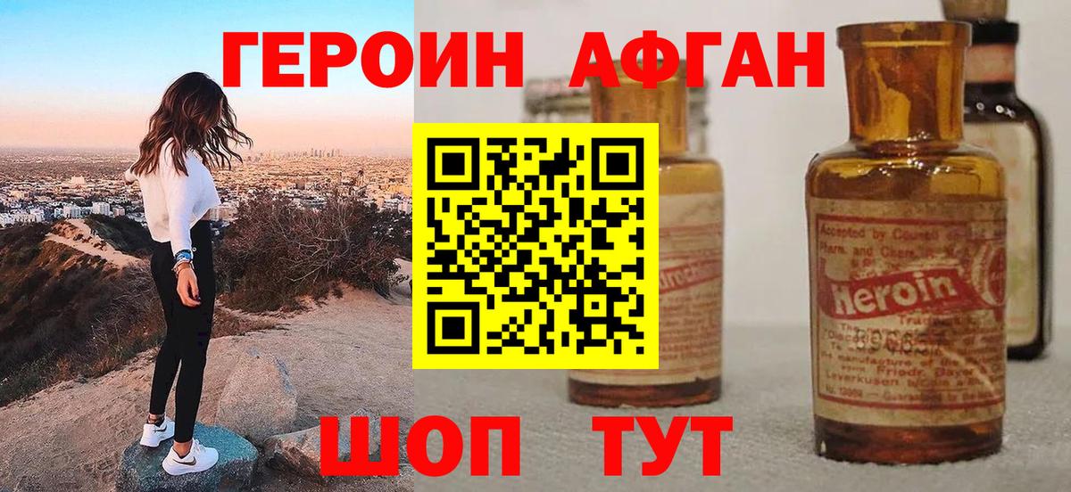 Героин  Героин хмурый  Вход с VPN  Североуральск 
