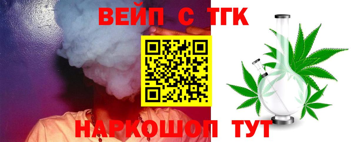 ТГК концентрат  Вход с VPN  Североуральск  ТГК вейп 
